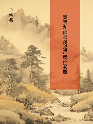 万病回春- Old Colony Library Network - OverDrive